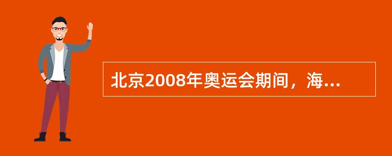 北京2008年奥运会期间，海淀区某承担赛事的大学发生一起26人的食物中毒事件，下