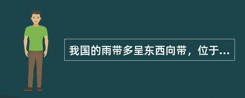 我国的雨带多呈东西向带，位于西北太平洋副热带高压脊线以北大约（）