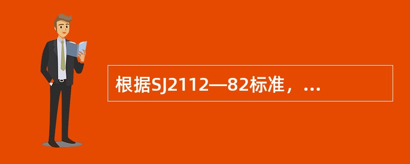 根据SJ2112—82标准，调音台（输出）额定负载阻抗的优选值为（）Ω。