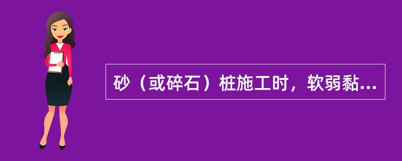 砂（或碎石）桩施工时，软弱黏性土地基应从（）或隔排施工。