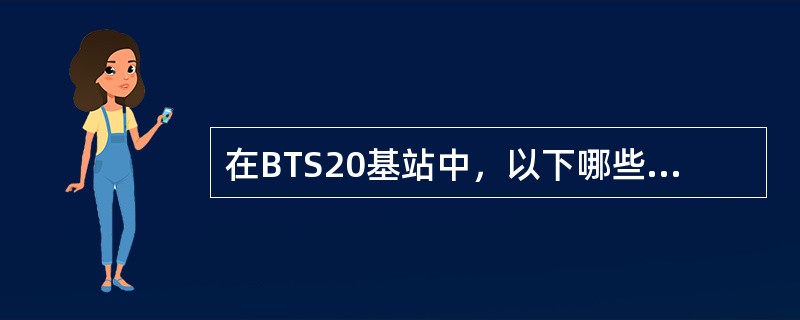 在BTS20基站中，以下哪些情况会导致功放自动闭塞？（）