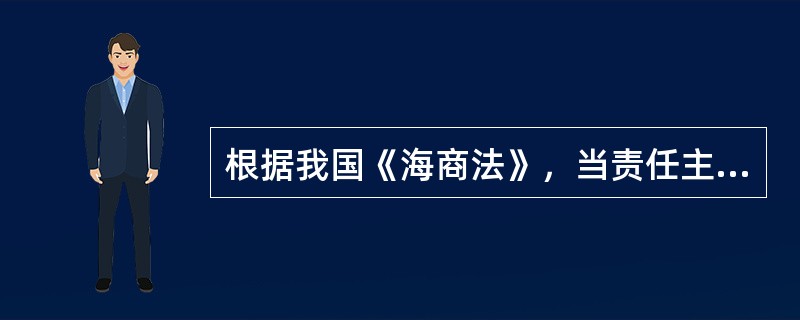 根据我国《海商法》，当责任主体可依法限制责任时，对旅客人身伤亡的最高赔偿额为（）