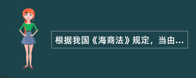 根据我国《海商法》规定，当由于承运人及旅客的共同过失造成旅客的行李物品损坏时，承