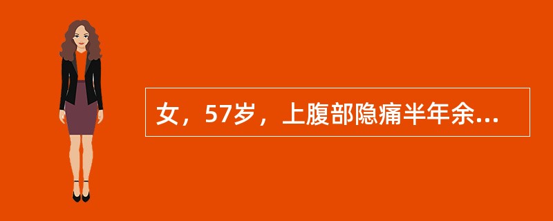 女，57岁，上腹部隐痛半年余，CT检查如图下述该病的特点，哪项不正确（）
