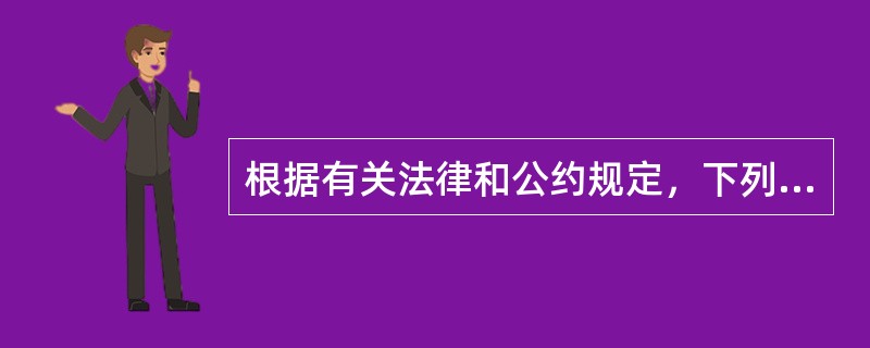 根据有关法律和公约规定，下列人员中不具有签发提单法定权力的人是（）。①载货船船长