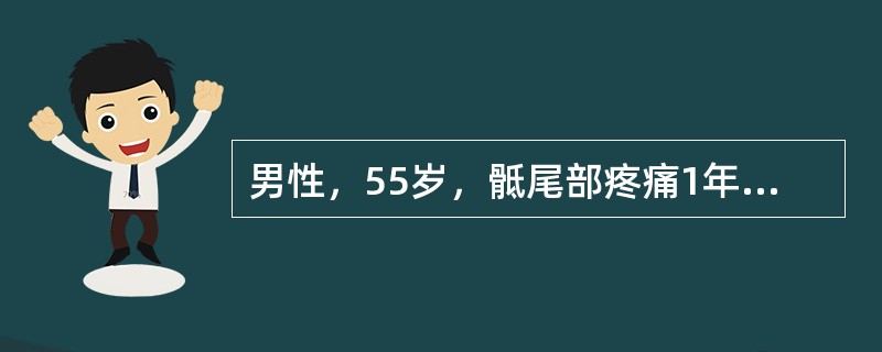 男性，55岁，骶尾部疼痛1年，近2个月来大便困难。CT片如图。应首先考虑的诊断是