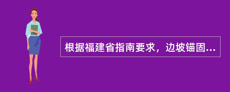 根据福建省指南要求，边坡锚固工程预应力锚索（杆）检测主要检测（）。