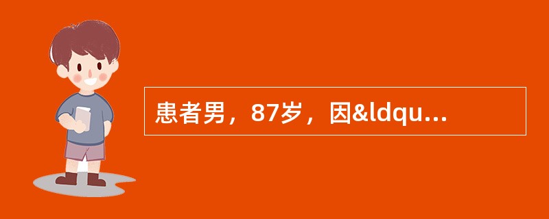 患者男，87岁，因“双足麻木、发凉6个月，右足趾疼痛且呈暗红色1个月