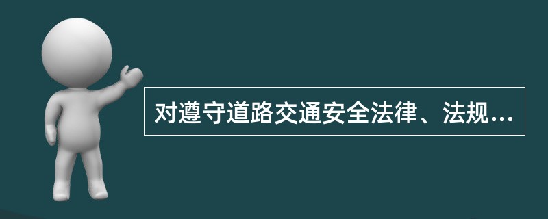 对遵守道路交通安全法律、法规，在一年内无累积记分的机动车驾驶人，可以延长机动车驾