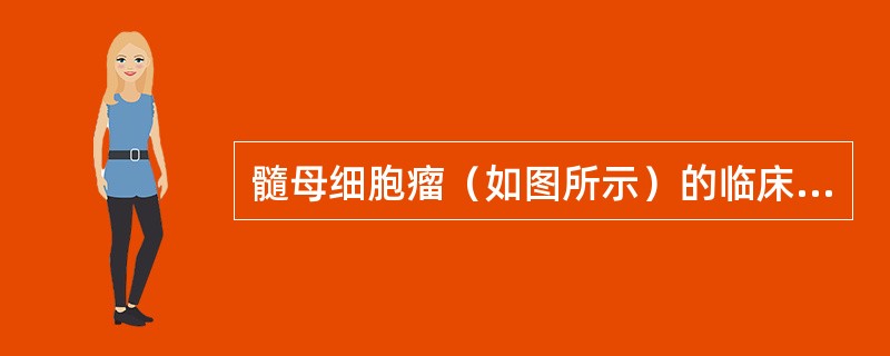 髓母细胞瘤（如图所示）的临床特点（）