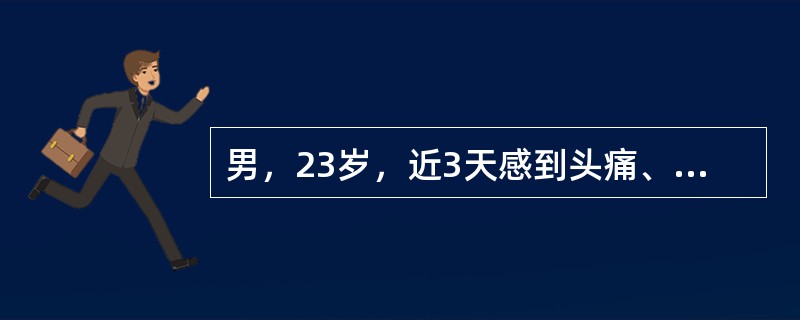 男，23岁，近3天感到头痛、头晕，乏力，精神焦虑，CT检查如图所示，最可能的诊断