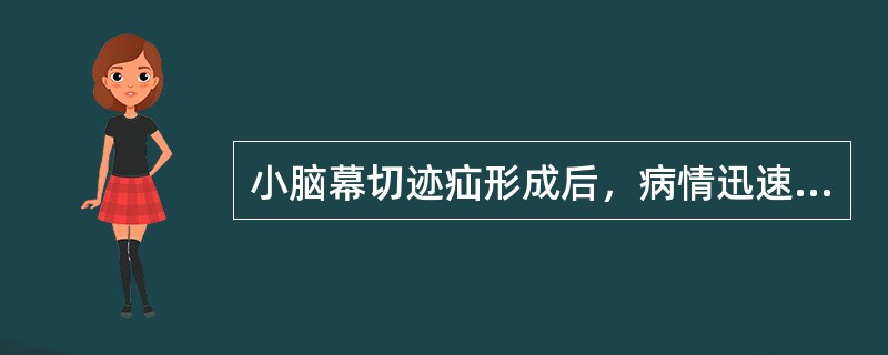 小脑幕切迹疝形成后，病情迅速恶化的主要原因为（）