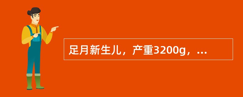 足月新生儿，产重3200g，生后4天出现阵阵双目凝视、呼吸暂停。出生前胎心、胎动
