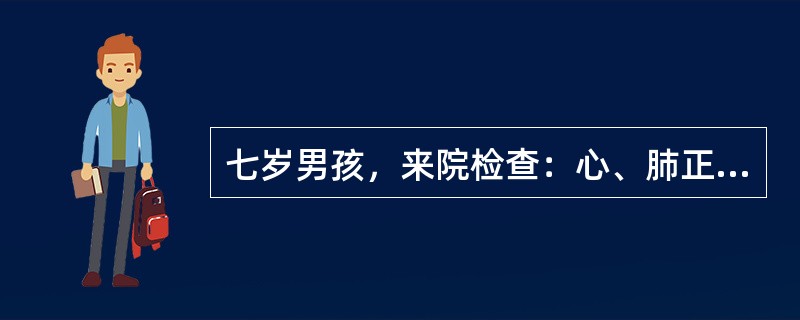 七岁男孩，来院检查：心、肺正常，腹软。测量项目结果如下：7岁男孩，腕部骨化中心出