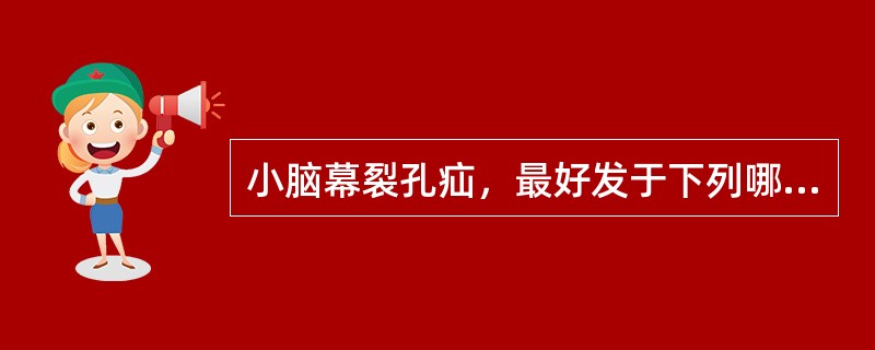 小脑幕裂孔疝，最好发于下列哪个疾病（）。