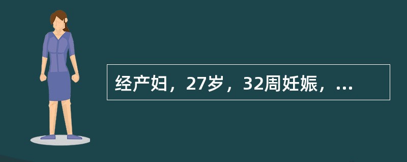 经产妇，27岁，32周妊娠，昨日夜晚突然出现无痛性阴道流血，最可能的诊断是（）