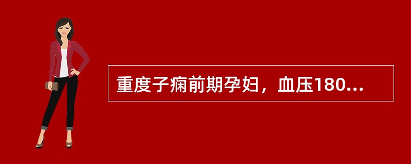 重度子痫前期孕妇，血压180/120mmHg时降压首选药物是妊娠合并糖尿病（）