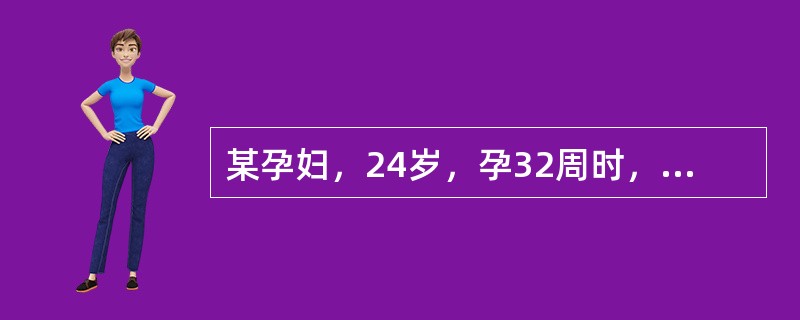 某孕妇，24岁，孕32周时，胎儿双顶径7.0cm，35周时双顶径7.3cm，股骨