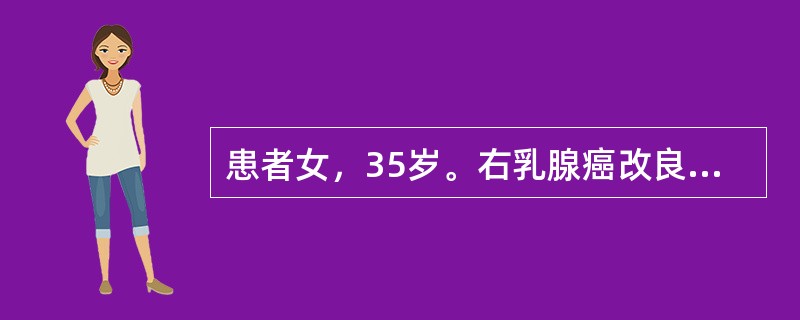 患者女，35岁。右乳腺癌改良根治术后，腋窝淋巴结20枚中有2枚癌转移，浸润性导管