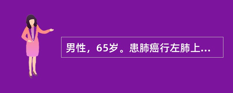 男性，65岁。患肺癌行左肺上叶切除术，术后2小时查血气：pH7.26，PaCO2