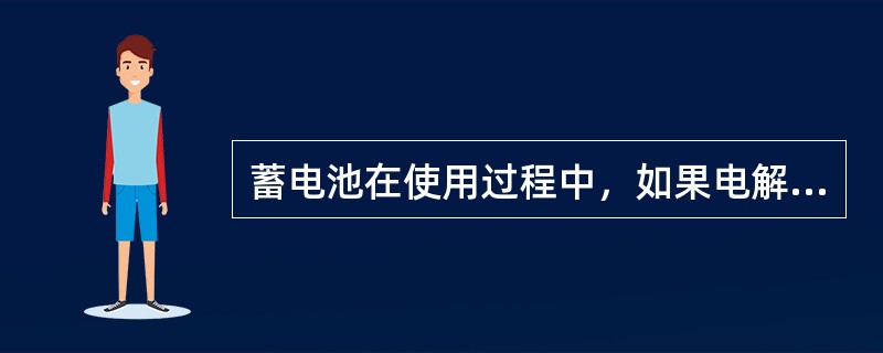蓄电池在使用过程中，如果电解液的密度下降到1.200以下时，应（）。