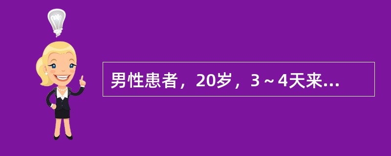 男性患者，20岁，3～4天来寒战、高热、咳嗽、咳少量黏痰、略带血。因气急、发绀、