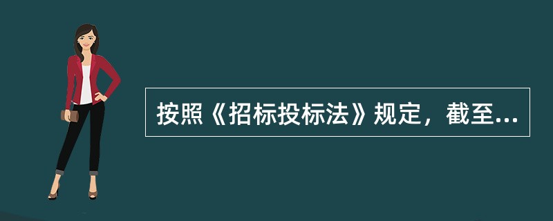 按照《招标投标法》规定，截至招标文件要求提交投标文件的截止时间，投标人少于3个的