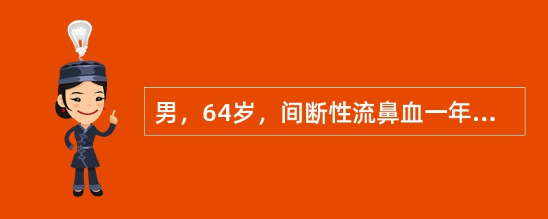 男，64岁，间断性流鼻血一年余，近1个月加重，CT如图所示，最可能的诊断为（）