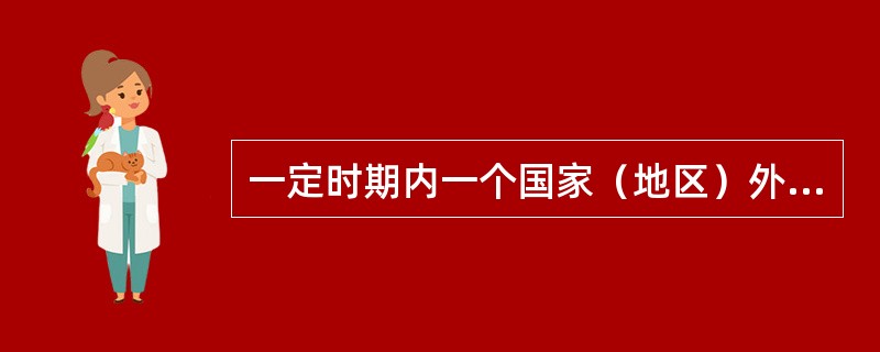 一定时期内一个国家（地区）外出旅游人数与总人口之比称为（）