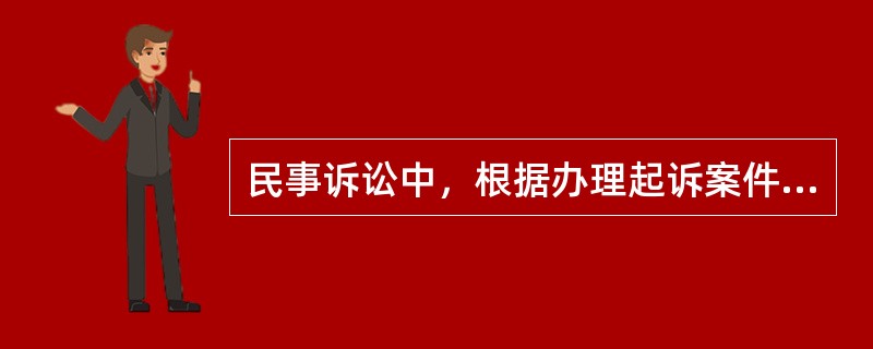 民事诉讼中，根据办理起诉案件的步骤，法庭辩论阶段不包括以下哪一项程序（）