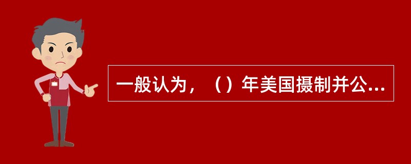 一般认为，（）年美国摄制并公映的影片（）是有声电影诞生的标志。1929年拍摄的才