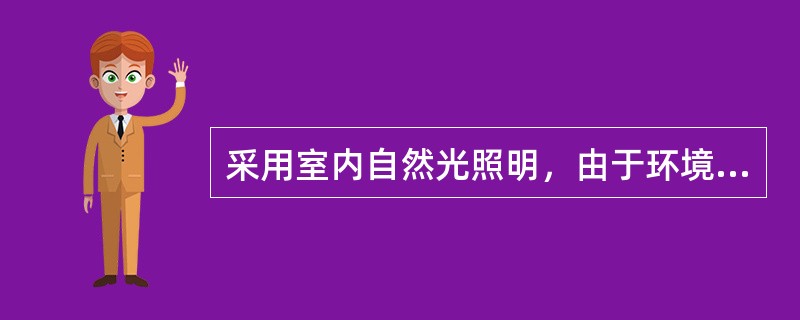 采用室内自然光照明，由于环境变化复杂，但其光线照明结构也有一些共同特点，描述正确