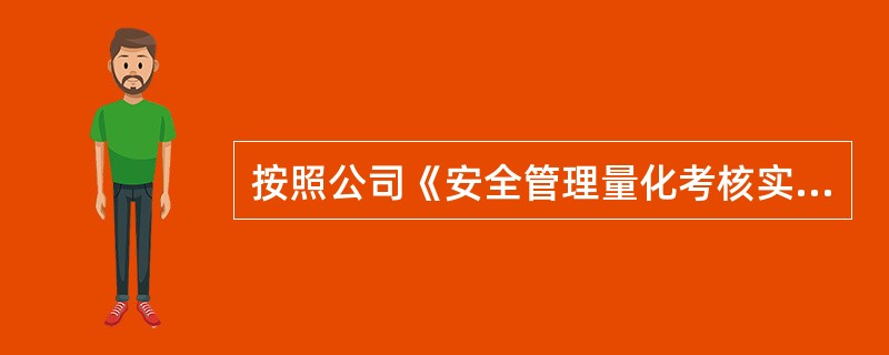 按照公司《安全管理量化考核实施细则》，当分（子）公司发生（）事件时，责任单位主要