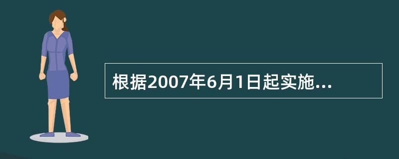 根据2007年6月1日起实施的CCAA《环境管理体系审核员注册准则》，申请人必须