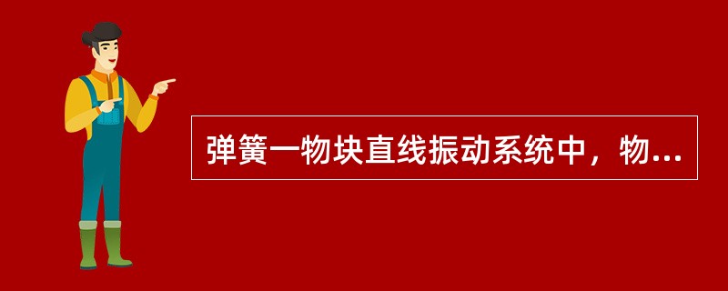 弹簧一物块直线振动系统中，物块质量m，两根弹簧的刚度系数各为k1与k2。若用一根