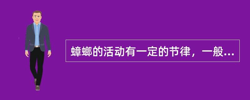 蟑螂的活动有一定的节律，一般都在（）