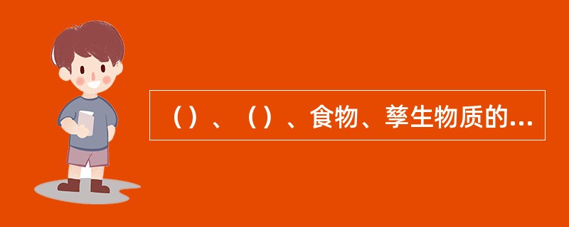 （）、（）、食物、孳生物质的气味是影响苍蝇种群迁飞的主要因素。