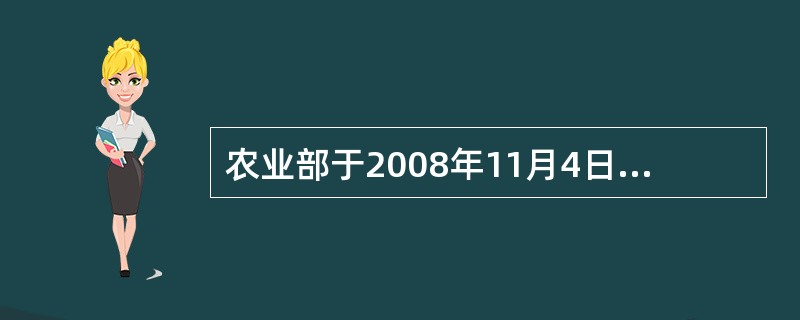 农业部于2008年11月4日颁布《动物诊疗机构管理办法》目的是（）