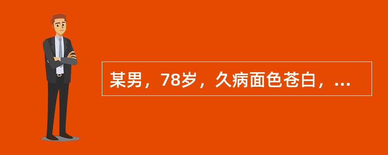 某男，78岁，久病面色苍白，却颧颊部嫩红如妆，游移不定，属（）。