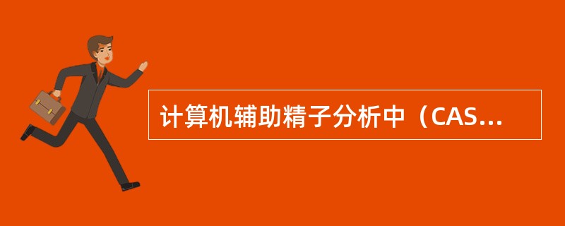 计算机辅助精子分析中（CASA），精子头沿其曲线轨迹瞬间转折角度的时间平均绝对值