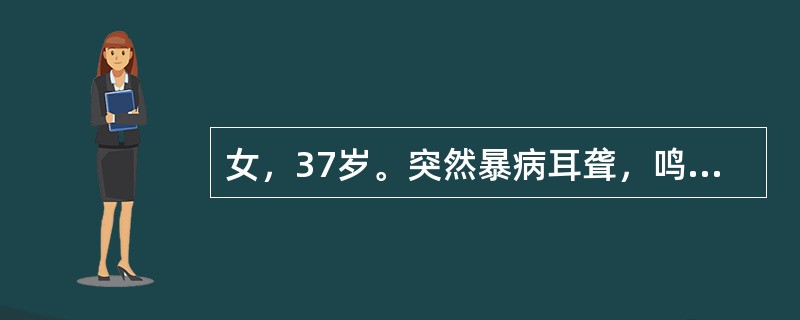 女，37岁。突然暴病耳聋，鸣声高亢，兼畏寒发热，舌淡红苔薄，脉浮数。针灸时除局部