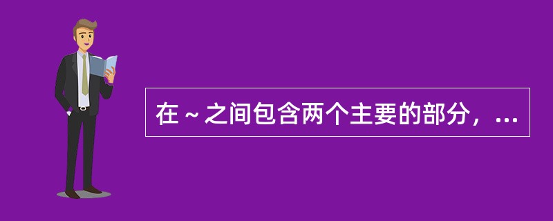 在～之间包含两个主要的部分，一个是“标题设定区”，另一个是“HTML网页文本区”