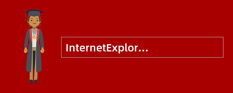 InternetExplorer把各种Web站点分成（）安全区域，并对各个区域分