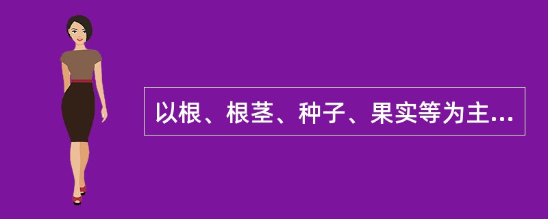 以根、根茎、种子、果实等为主的饮片，在煎药时可浸泡的时间是（）