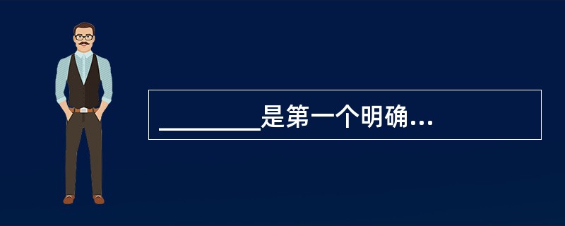 ________是第一个明确提出“教育心理学化”口号的教育家。