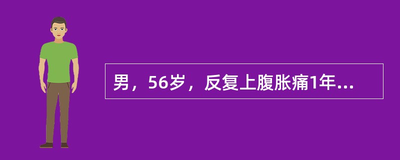 男，56岁，反复上腹胀痛1年，进食后呕吐1个月，呕吐物含有宿食。查体：贫血貌，消