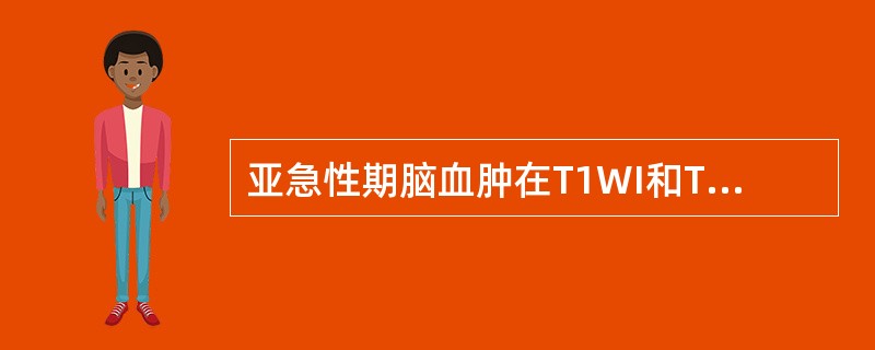 亚急性期脑血肿在T1WI和T2WI均为高信号的原因主要是因为（）