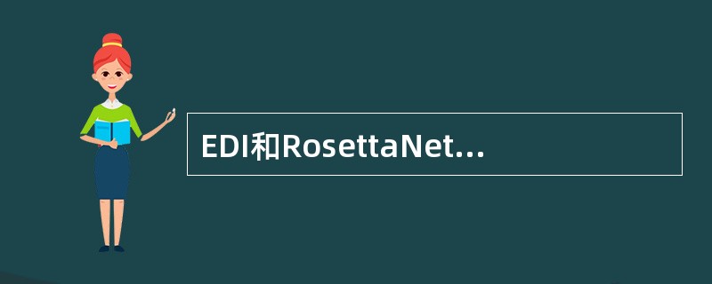EDI和RosettaNet之间的主要区别在于，EDI在公司之间交换文档，而Ro