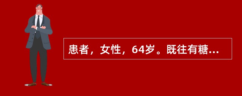 患者，女性，64岁。既往有糖尿病病史。因车祸多发伤入院。查体：神志不清，体温36