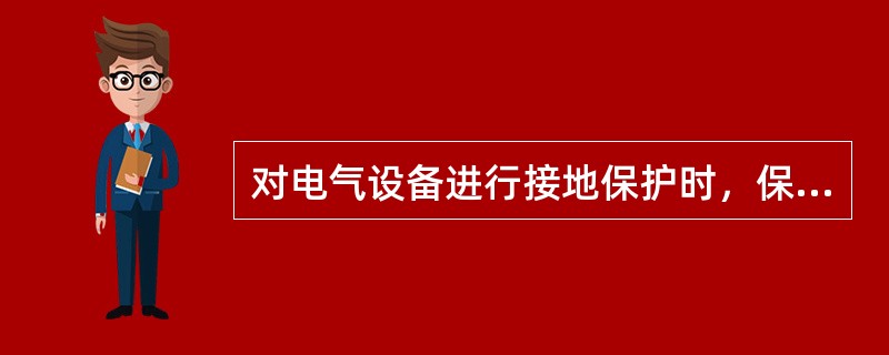 对电气设备进行接地保护时，保护接地线使用的铜线截面不小于（）。